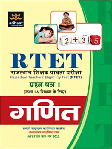 Arihant RTET Prasan Patra I Ganit Class (I V Shikshak ke liye)